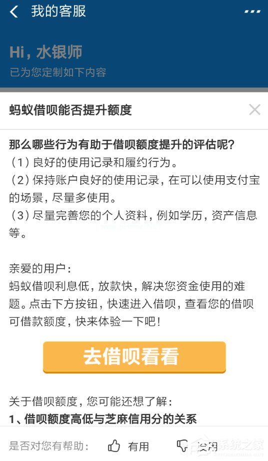 支付宝提升蚂蚁借呗额度的具体操作教程