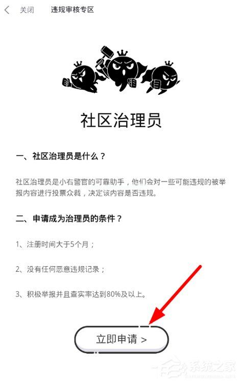 最右APP申请成为社区治理员的具体操作教程