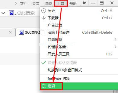 360浏览器怎样取消右键关闭功能