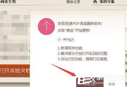 极速PDF阅读器怎么进行更新 极速PDF阅读器更新操作步骤