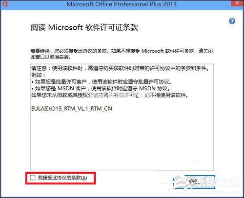 如何使用Office  2013激活工具？Office  2013破解方法介绍