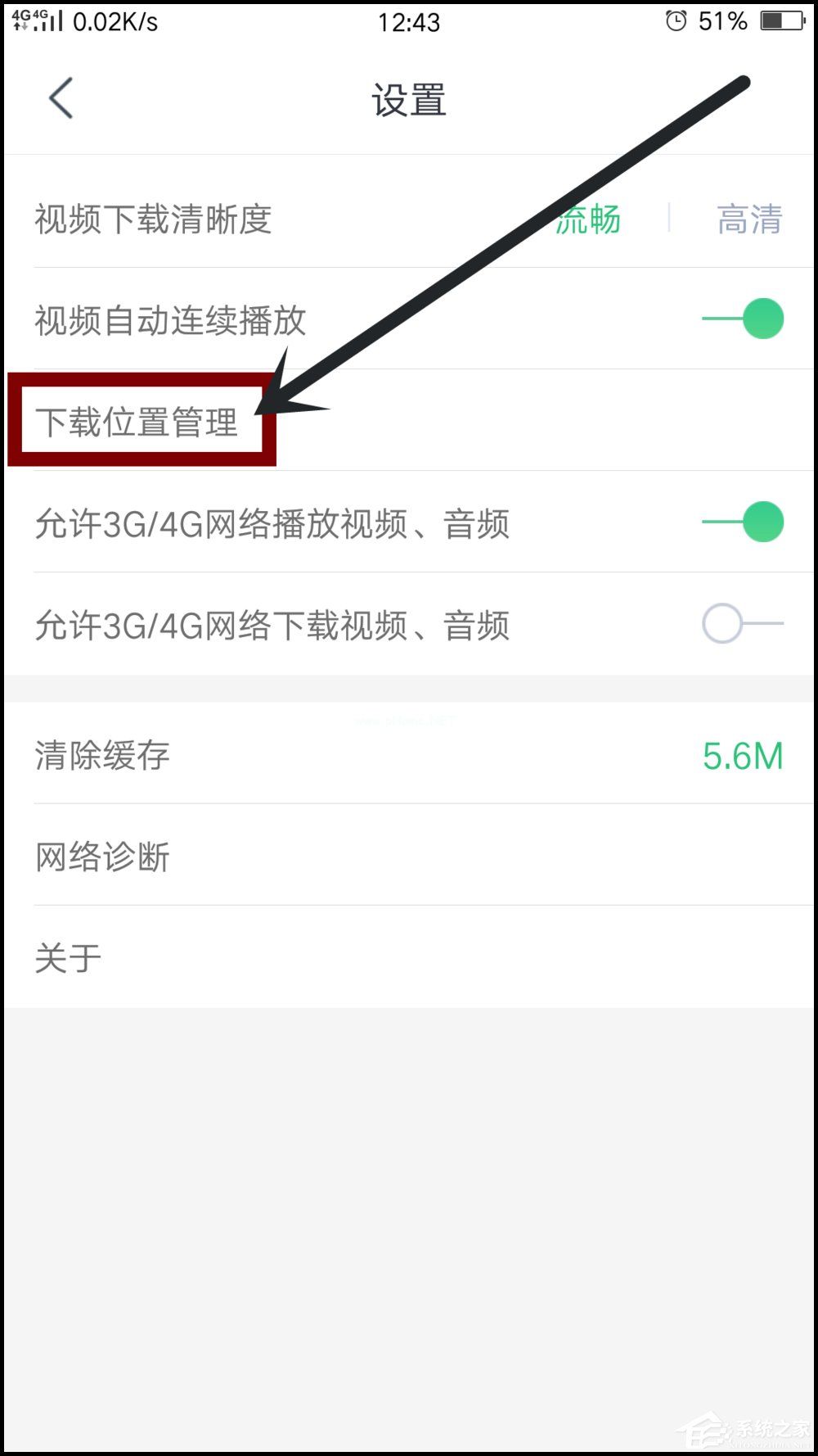 网易云课堂APP设置课程储存位置的具体操作步骤