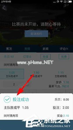 乐视体育APP怎么参与竞猜投注 乐视体育APP参与竞猜投注方法