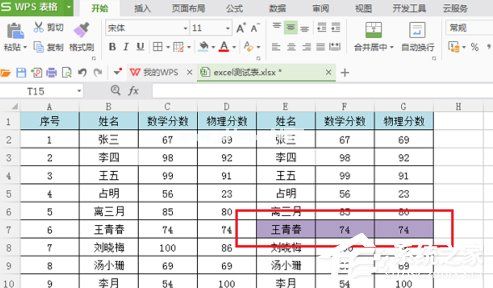 wps表格怎么设置底纹 wps单元格设置底纹的方法