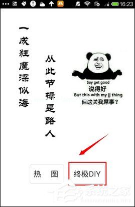 发图狂魔怎么制作DIY图片 发图狂魔制作DIY图片方法