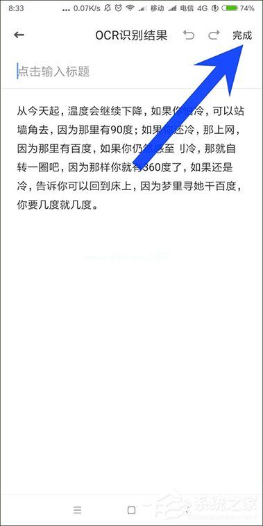 有道云笔记OCR怎么用？有道云笔记图片转文字方法介绍