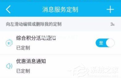 中国建设银行APP设置银行卡短信提醒的操作教程