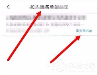 智联招聘如何拉黑公司 智联招聘拉黑公司方法