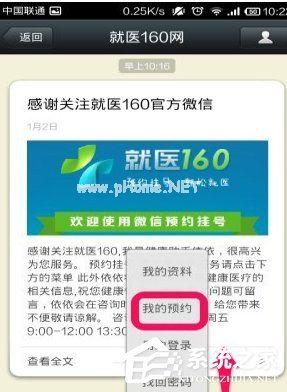 就医160APP怎么取消预约挂号 就医160APP取消预约挂号方法