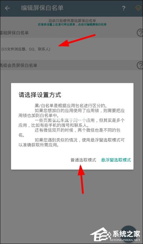 不做手机控APP怎么设置白名单 不做手机控APP白名单设置方法