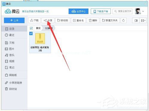 腾讯微云怎么分享文件 腾讯微云文件分享方法