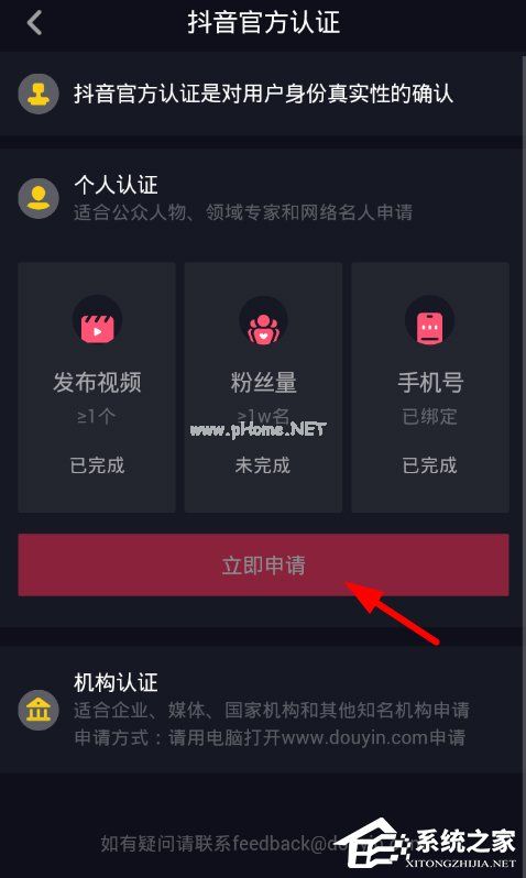 抖音如何申请官方认证 抖音申请官方认证流程