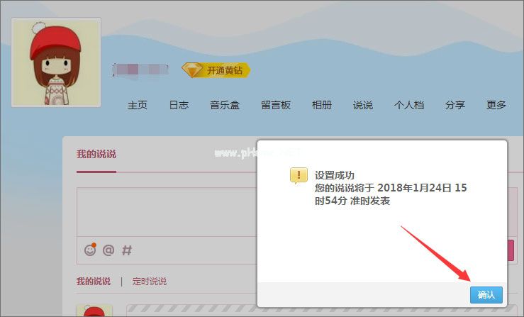 QQ定时说说怎么发表？QQ定时说说怎么删除？