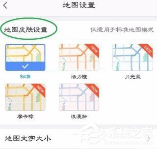 高德地图如何修改地图皮肤 高德地图地图皮肤修改方法