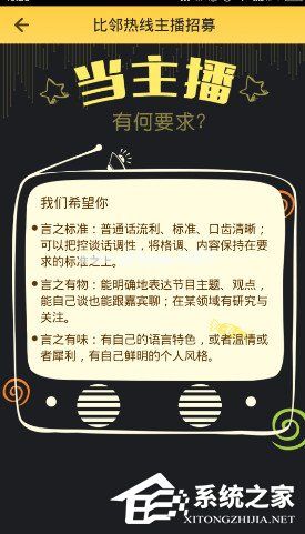 比邻APP怎么申请进行直播 比邻APP申请直播的操作教程