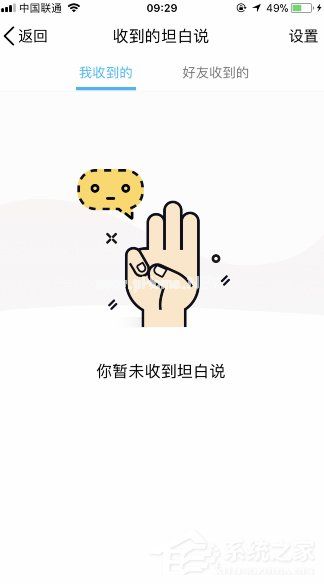 QQ坦白说如何禁止 手机QQ坦白说关闭方法