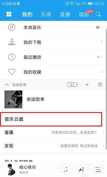 酷狗如何上传音乐 酷狗上传音乐到云盘的方法