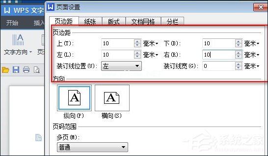 WPS怎么设置页面边距 WPS页面边距设置方法