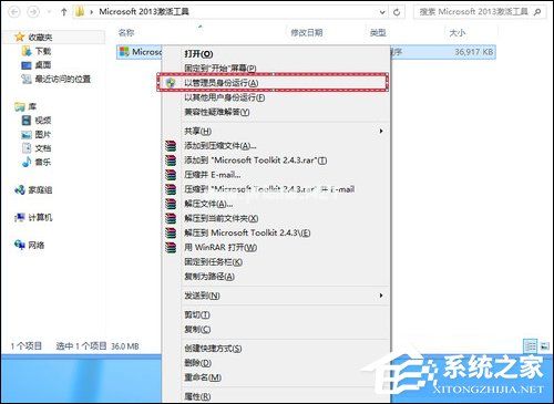 如何使用Office  2013激活工具？Office  2013破解方法介绍