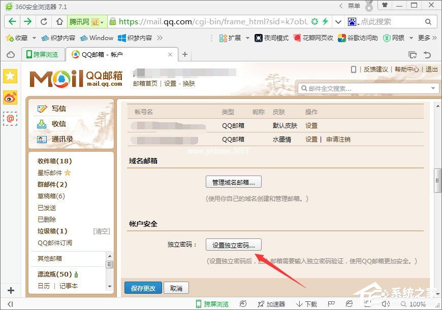 QQ邮箱如何设置和撤销独立密码？