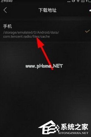 企鹅FM怎么查找下载的文件 企鹅FM下载文件的具体位置