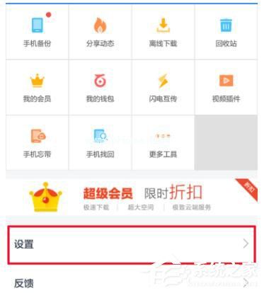 百度网盘APP消息提醒设置方法