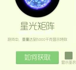 球球大作战星光矩阵获取攻略 星光矩阵该怎么获得？[图]图片1