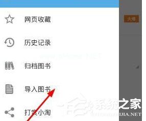 淘小说APP怎么导入本地小说 淘小说APP导入本地小说方法