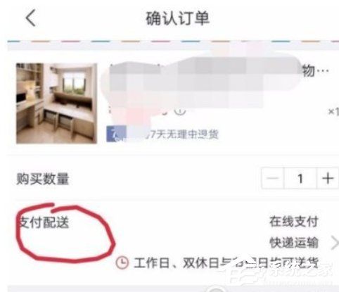 京东如何开通货到付款 京东货到付款开通方法