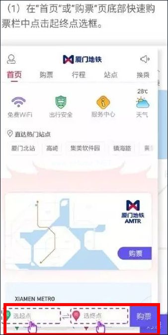如何使用厦门地铁APP进行购票 厦门地铁APP购票操作步骤