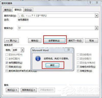 Word2013如何取消强制换行 Word2013取消强制换行方法