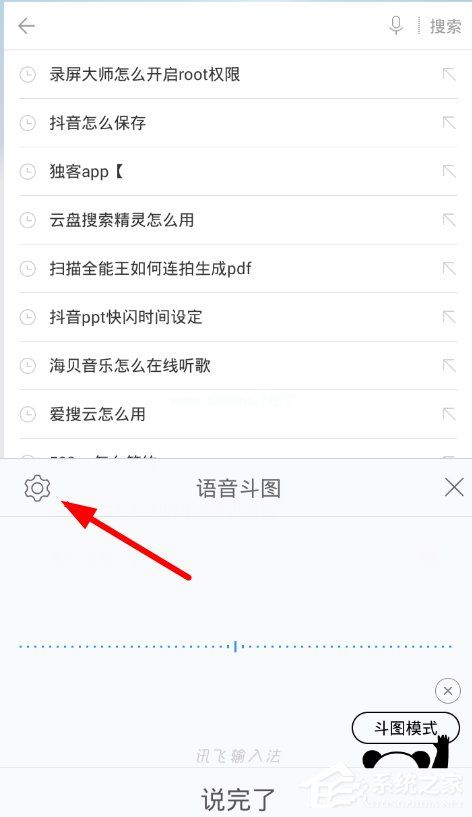 讯飞输入法如何进行语音斗图 讯飞输入法语音斗图操作方法