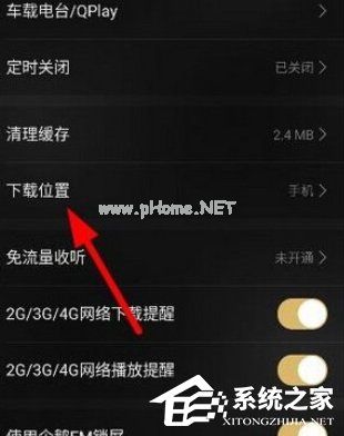 企鹅FM怎么查找下载的文件 企鹅FM下载文件的具体位置