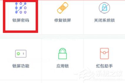 微锁屏APP锁屏密码设置的种类和方法