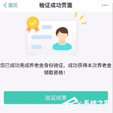 支付宝如何认证领取养老金 支付宝认证领取养老金步骤