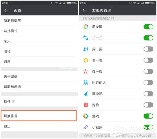 微信如何更换账号 微信一键切换账号教程