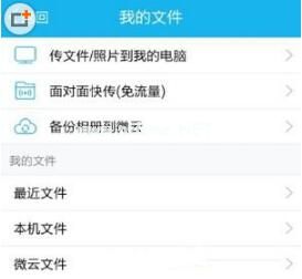 腾讯微云APP如何备份照片 腾讯微云APP备份照片方法