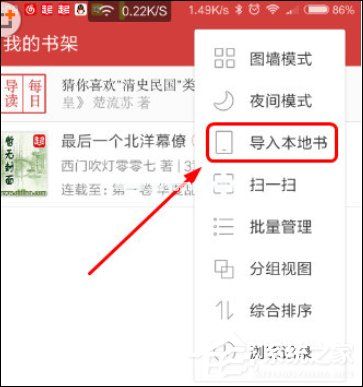 起点读书怎么导入本地书籍 起点读书导入本地书籍方法