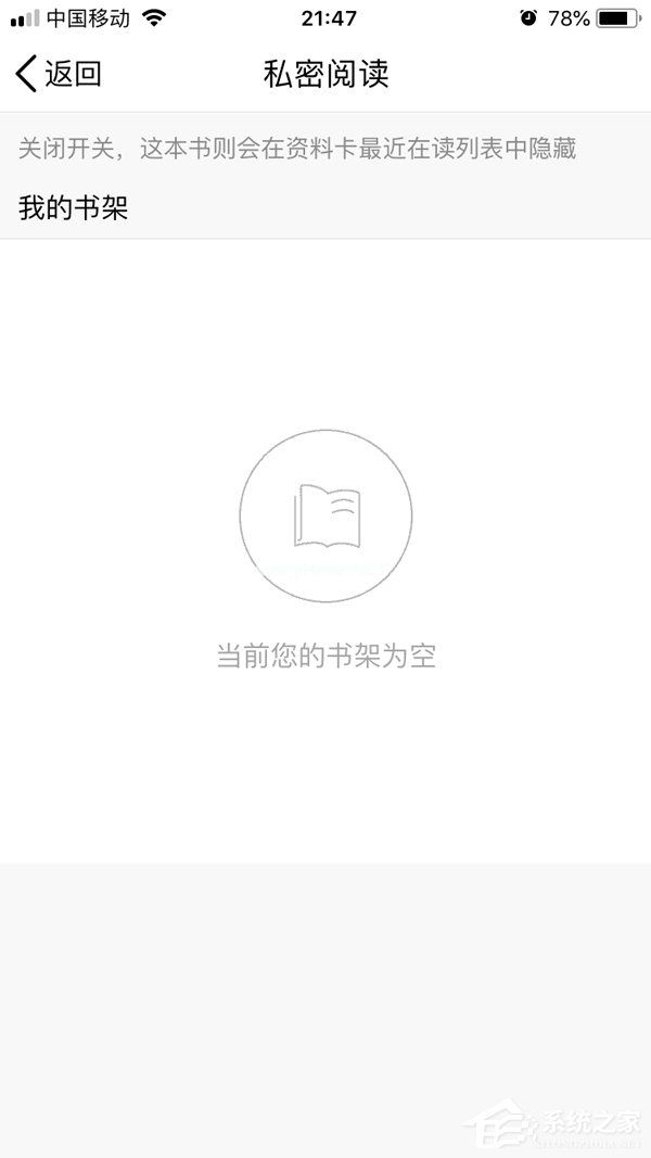 QQ阅读怎么设置私密阅读 QQ阅私密阅读设置方法