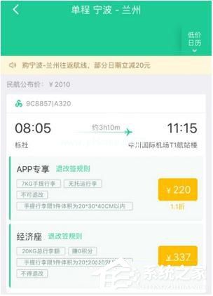 春秋航空APP怎么订购机票 春秋航空APP机票订购方法