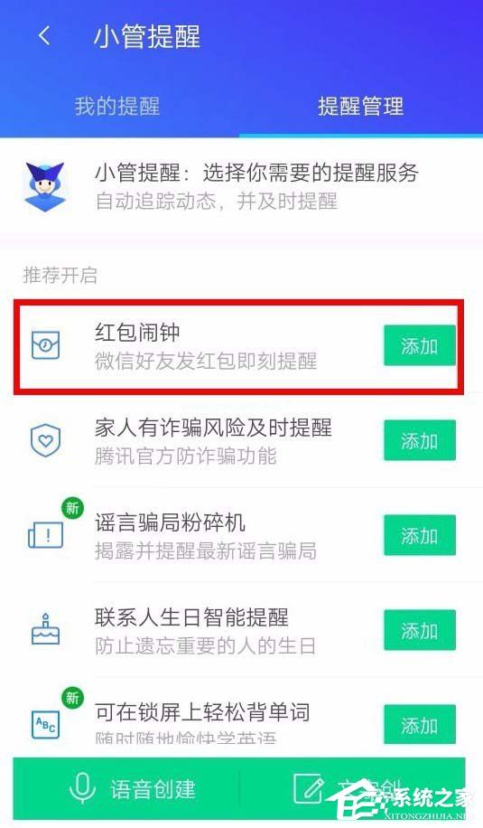 腾讯手机管家怎么设置红包提醒 腾讯手机管家设置红包提醒方法