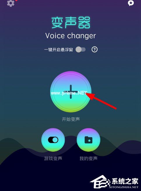 变声器Voice  changer如何使用 变声器Voice  changer使用教程