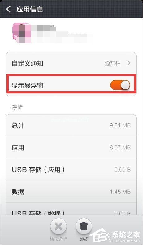 小米怎么开启悬浮窗？小米开启悬浮窗权限的方法