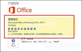 如何使用Office  2013激活工具？Office  2013破解方法介绍