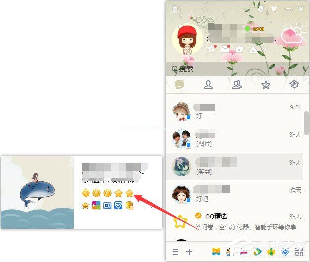 怎么隐藏qq等级图标？
