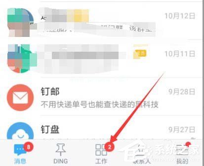 钉钉APP请假和查看请假审批状态的具体操作教程