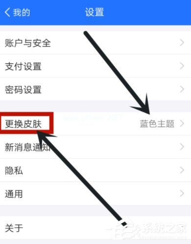 蚂蚁财富APP怎么修改主题皮肤 蚂蚁财富APP修改主题皮肤教程