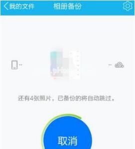 腾讯微云APP如何备份照片 腾讯微云APP备份照片方法