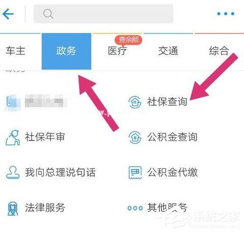 支付宝怎么查询社保卡 支付宝查询社保卡方法