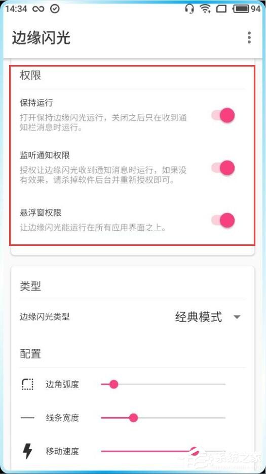 边缘闪光APP怎么使用 边缘闪光APP使用教程